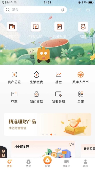 Screenshot #2 pour 温州银行手机银行