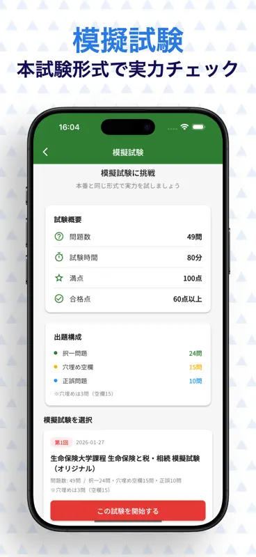 生保大学課程(生命保険と税・相続)　試験対策 screenshot 6 of 6