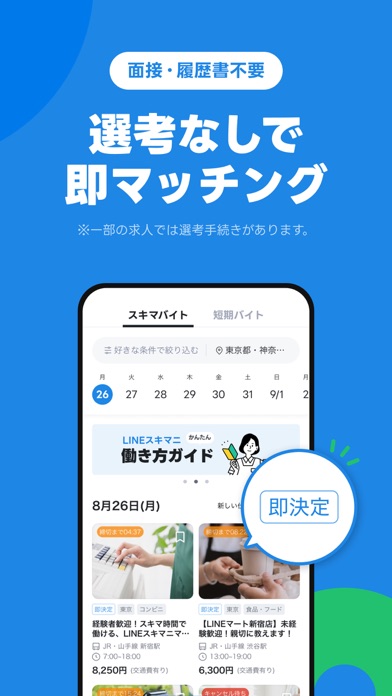 LINEスキマニ - 単発バイトでスキマ時間がお金に変わるのおすすめ画像3