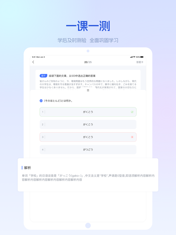 早道网校-小语种随心学 iPad screenshot