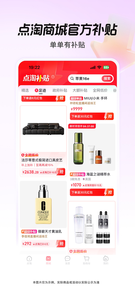 点淘-淘宝直播官方APP screenshot 3