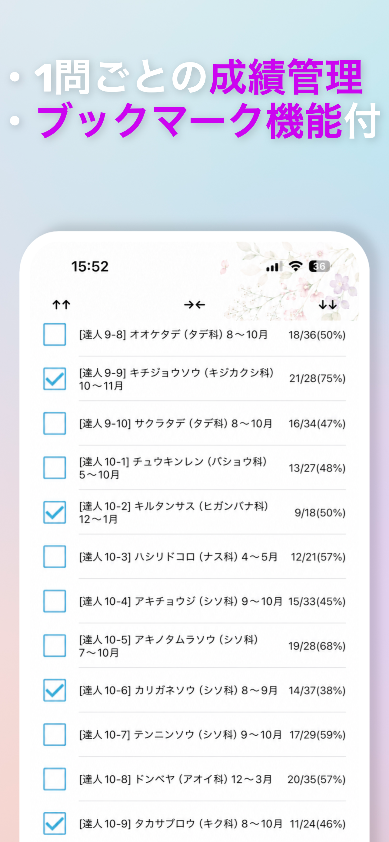 花の名前マスター300 screenshot 5