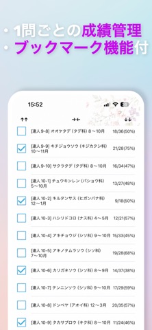 花の名前マスター300 iPhone screenshot