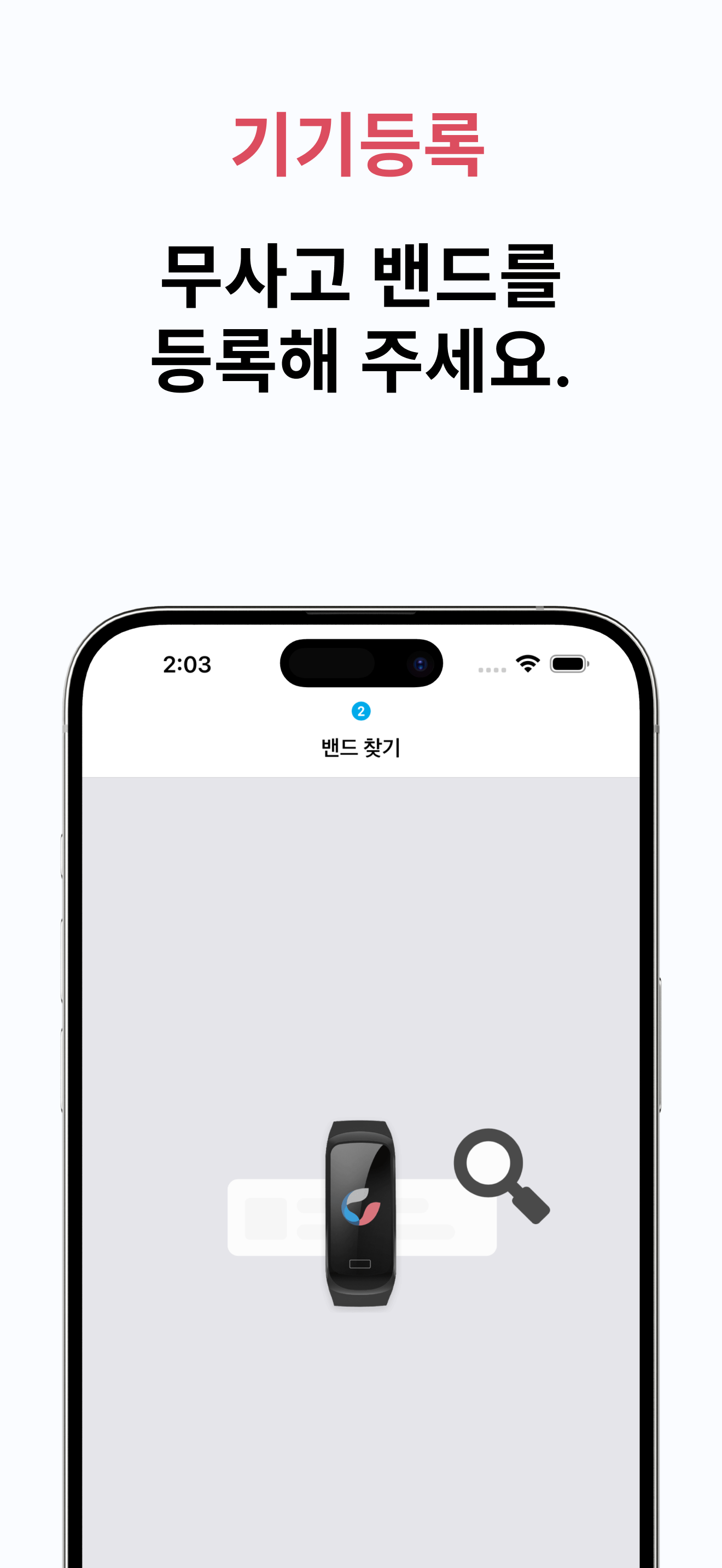 무사고 밴드