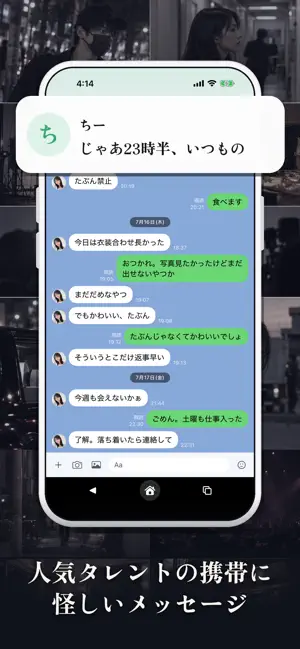 SCANDAL（スキャンダル） | 芸能スクープ推理ゲーム screenshot 3