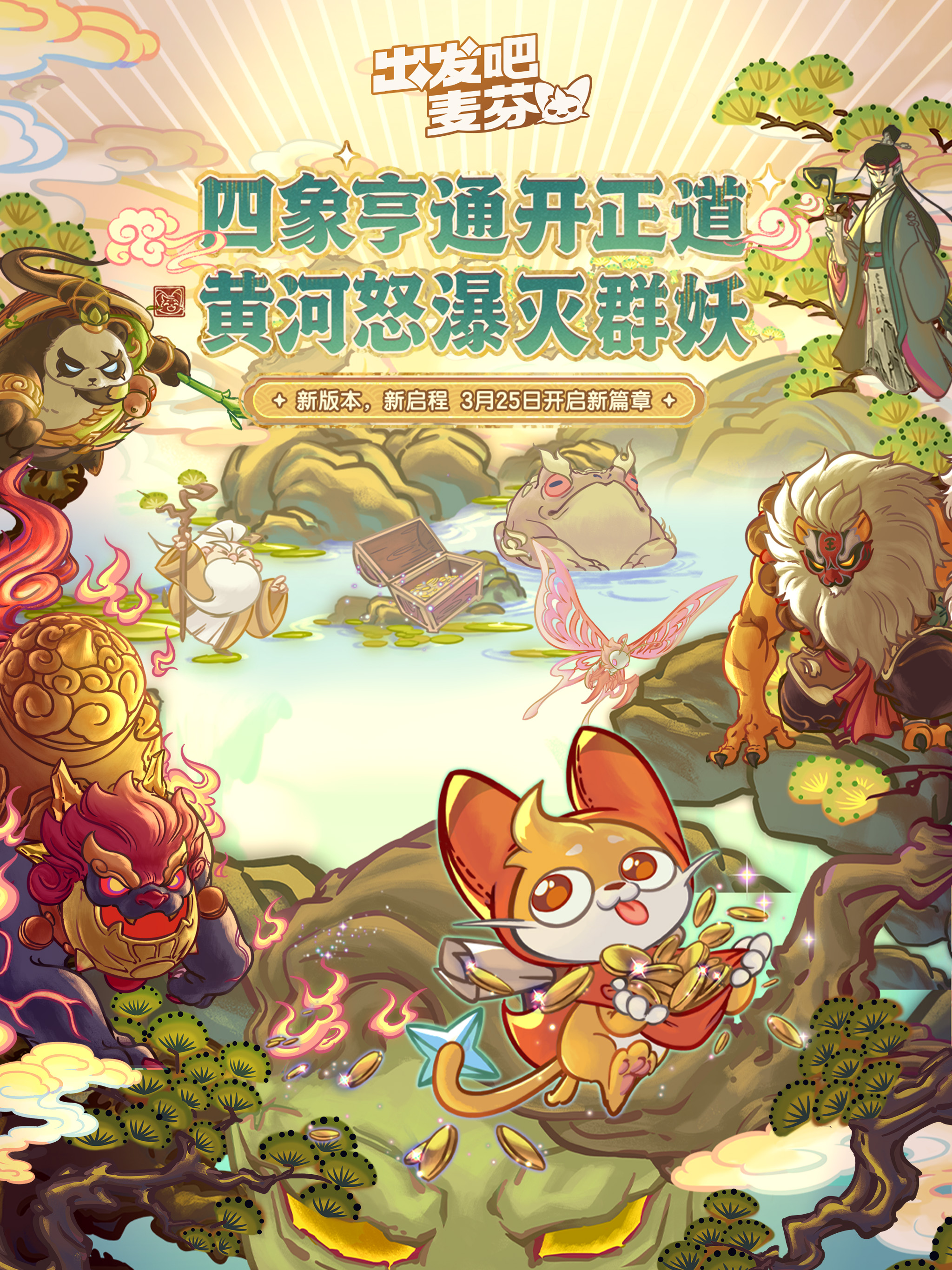 出发吧麦芬