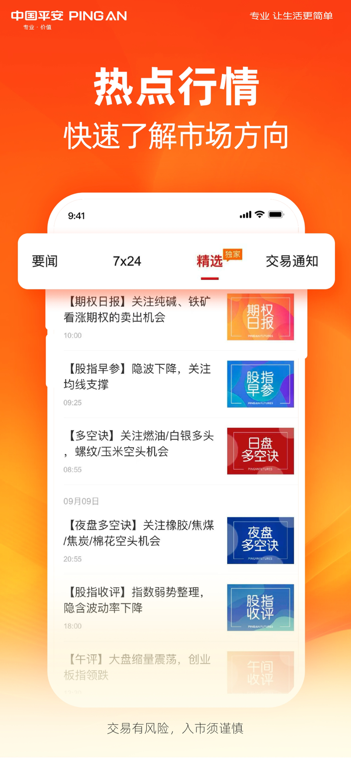 平安期货官方 screenshot 4