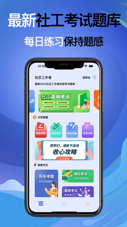 #1. 社区工作者-2024最新社工考试准题库 (iOS) Podle: 圣兵 彭