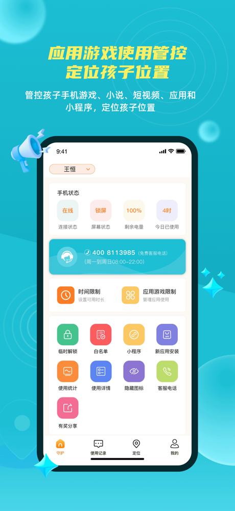 家长远程守护助手家长端 screenshot 1