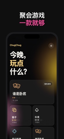 吨吨吨 - 聚会必备游戏 screenshot