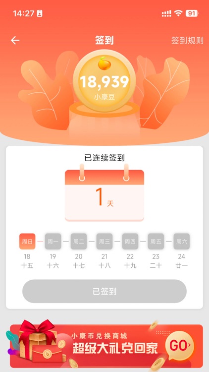 易小康 screenshot-4