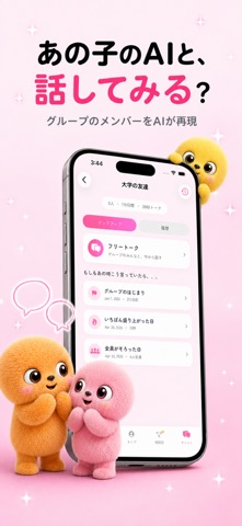 みんとーく｜グループの相性診断 iPhone screenshot 5