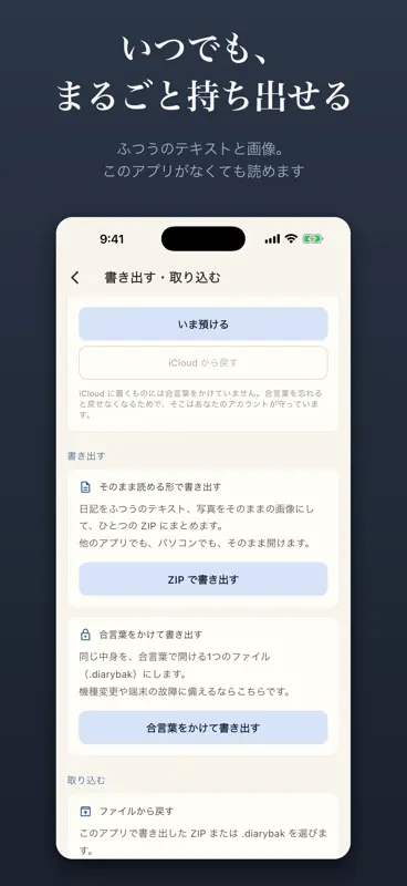 ただの日記帳 screenshot 3 of 6