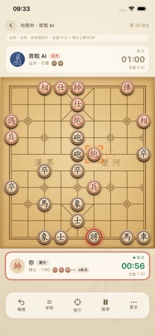 爱象棋 screenshot 4