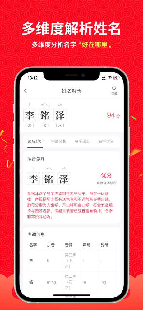 起名宝典-宝宝起名取名解名软件 screenshot 5
