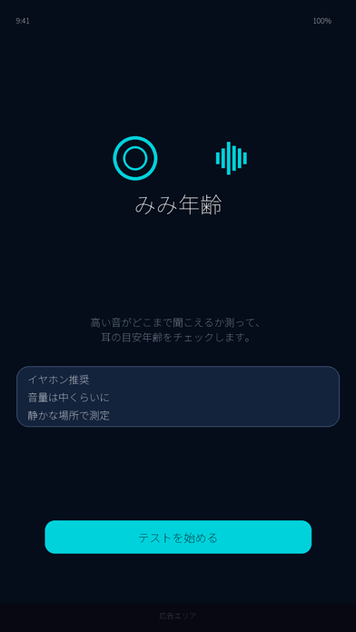 みみ年齢 iPhone screenshot