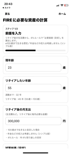 FIRE資産計算 screenshot 4