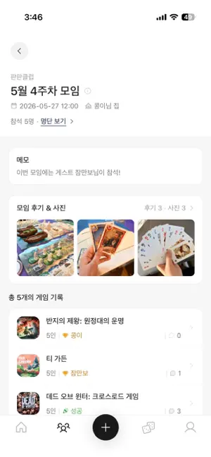 우다다 - 보드게임 기록 screenshot 3