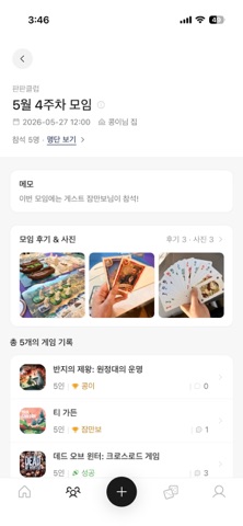 우다다 - 보드게임 기록 iPhone screenshot
