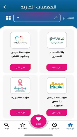 MegaKheir – Support 170 NGOs screenshot 2