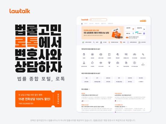 Screenshot #4 pour 로톡 - 좋은 변호사와 법률 상담