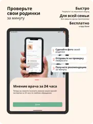 Про Родинки: здоровая кожа айпад изображения 1