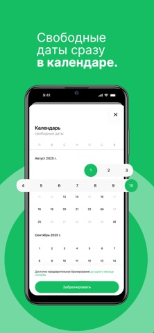 Weel Booking screenshot