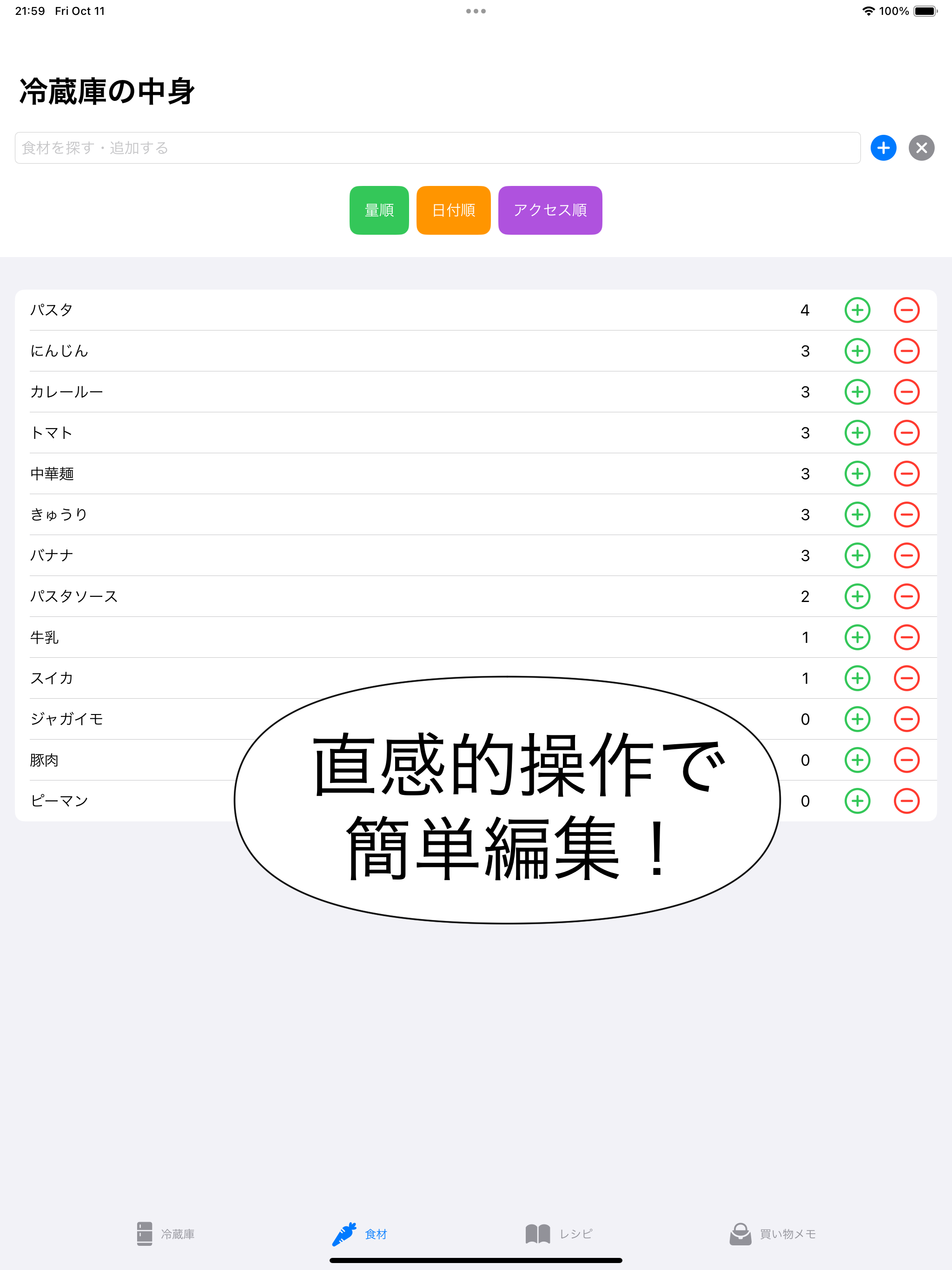 冷蔵庫管理くん
