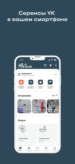 ВАШ ДОМ УК screenshot 1