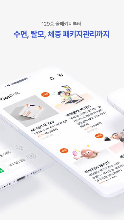 젠톡(GenTok) screenshot-3