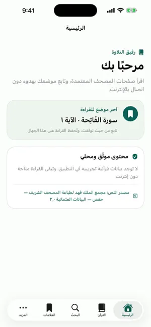 ذكر للعالمين screenshot 2