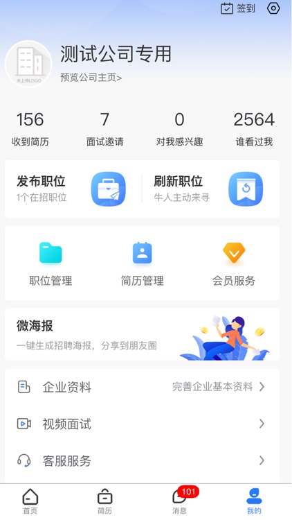 快捷人才网 screenshot-8