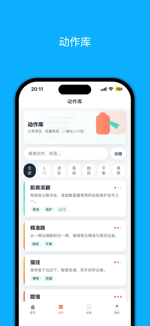 Screenshot #3 pour 小白学跑酷
