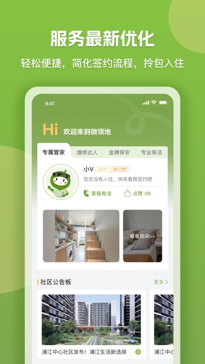 微领地-青年社区