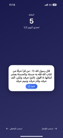 تحدي فايزين screenshot