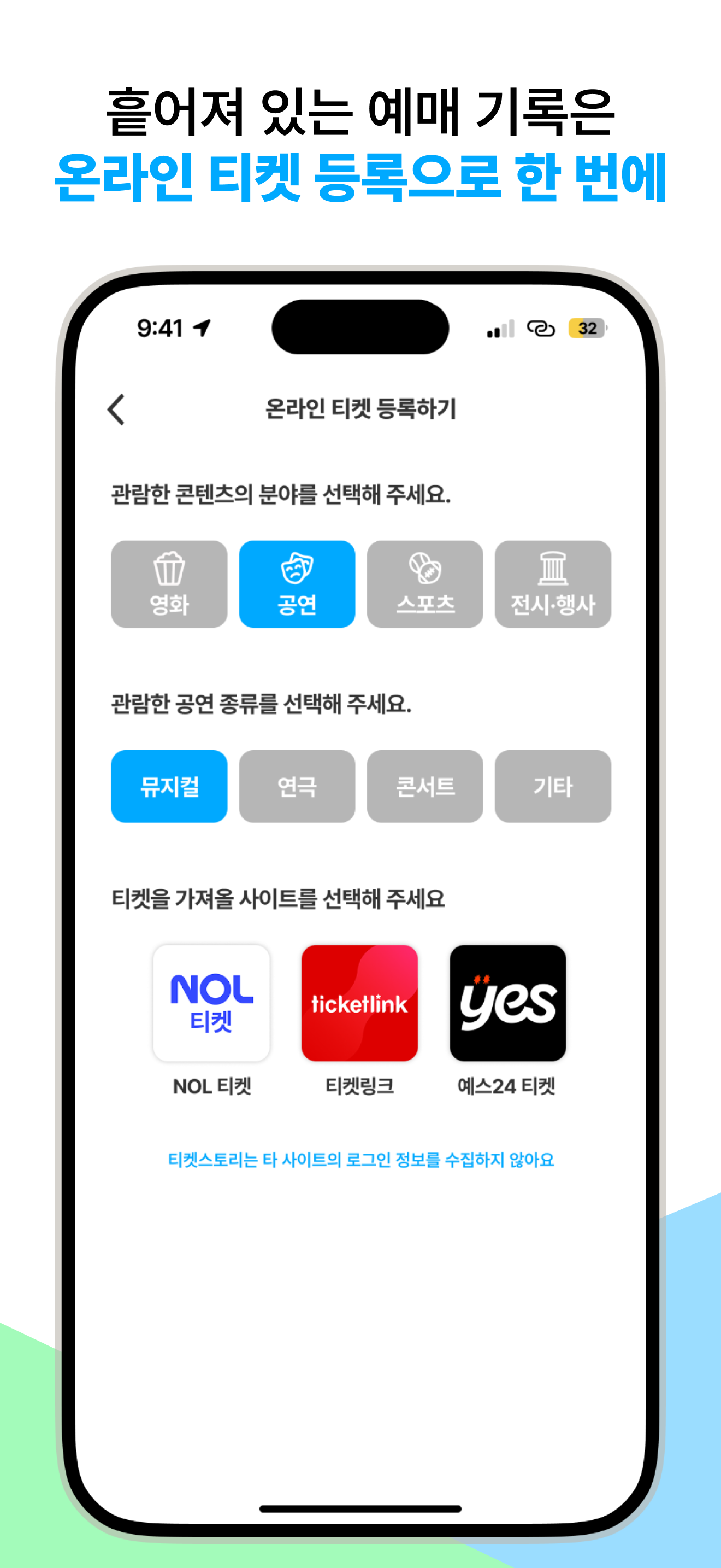 티켓스토리 - 영화 뮤지컬 공연 전시 스포츠 관람 기록 screenshot 3