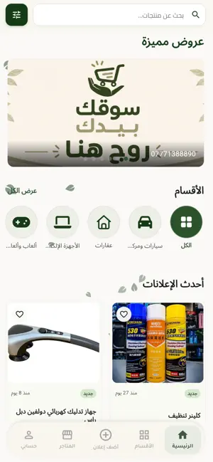 سوقك بيدك screenshot 1