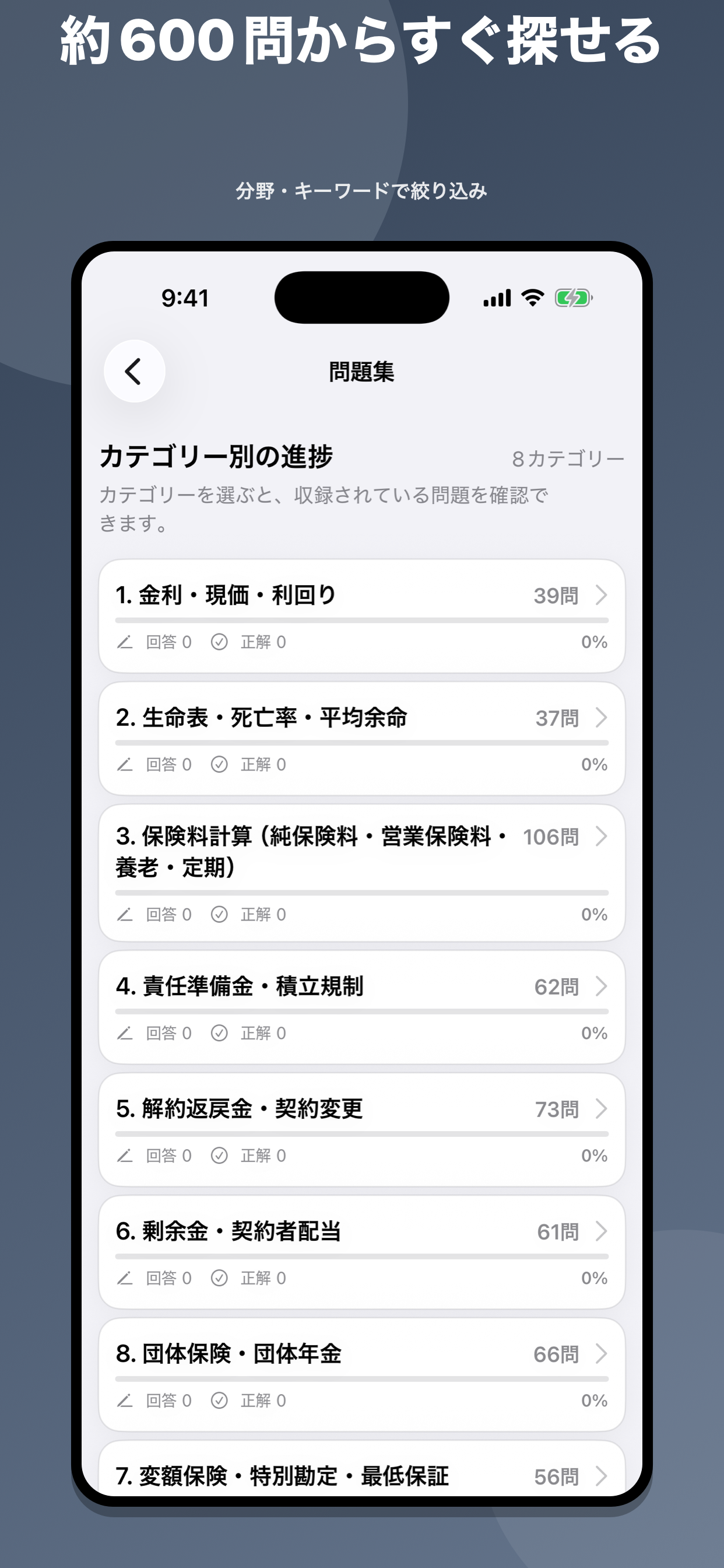 生命保険計理 問題集 screenshot 5