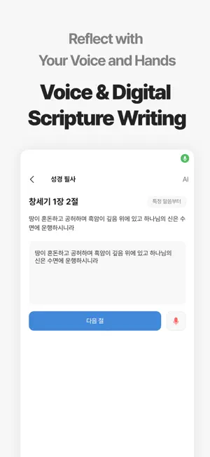Bible-itda: Bible, QT & Note screenshot 3