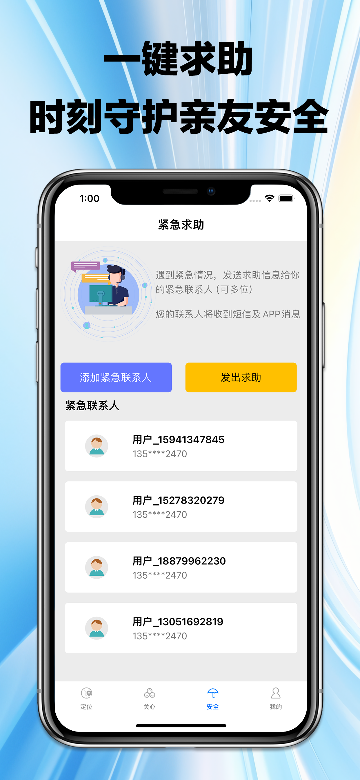手机定位-亲友实时定位追踪软件