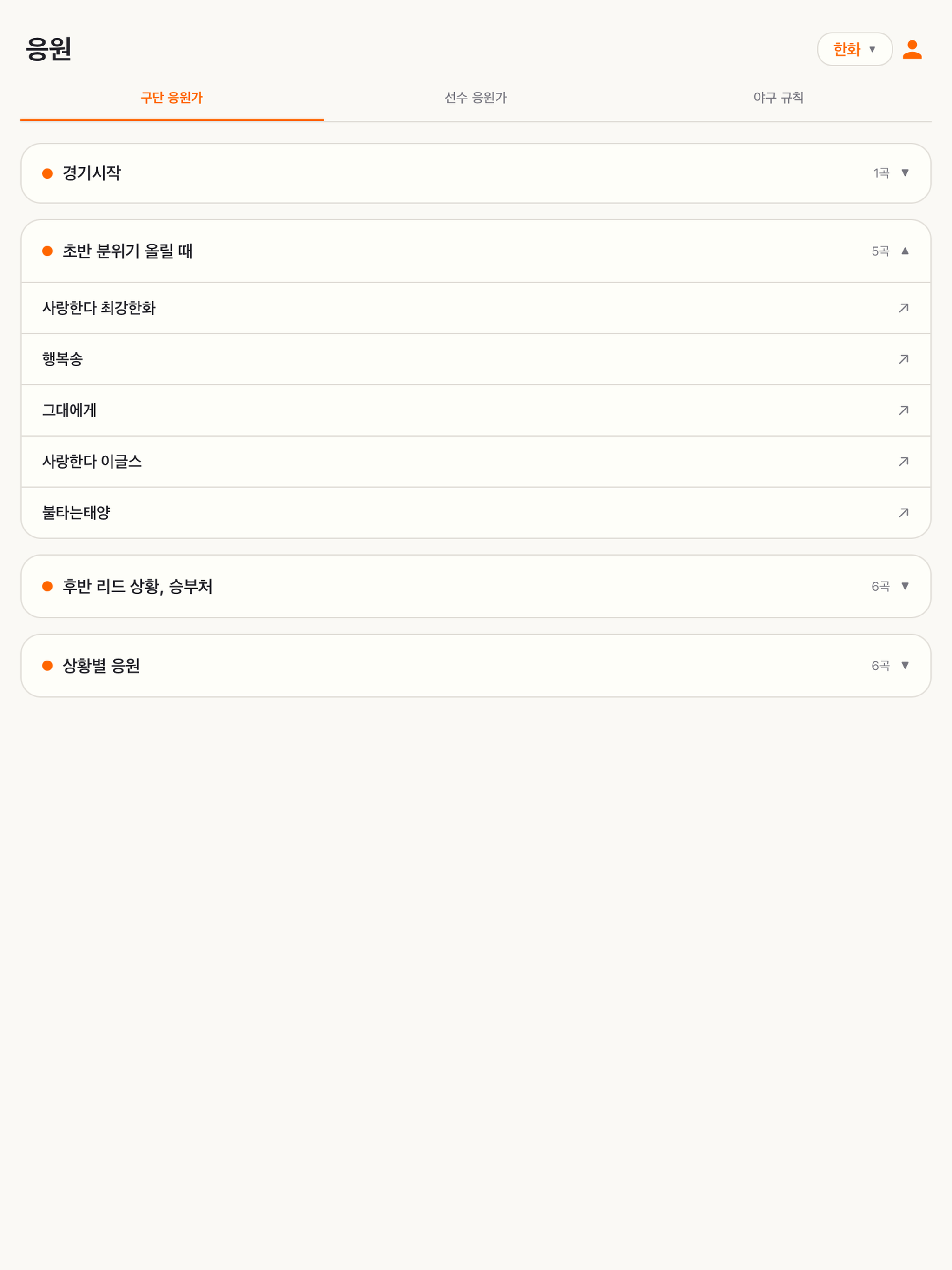 풀카운트 - 직관 기록