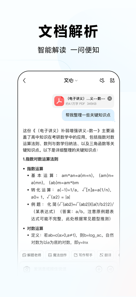 文心 - 百度旗下全能AI助手 screenshot 3