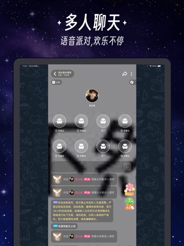 星空之遇-语音聊天连麦处对象 iPad screenshot