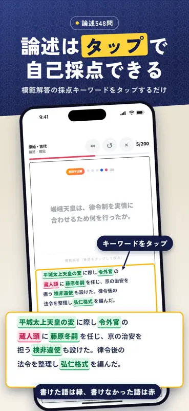 Memora X 日本史一問一答 screenshot 3 of 10