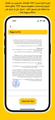 Arabic OCR: Text Scanner & PDF Screenshot 5 of 5