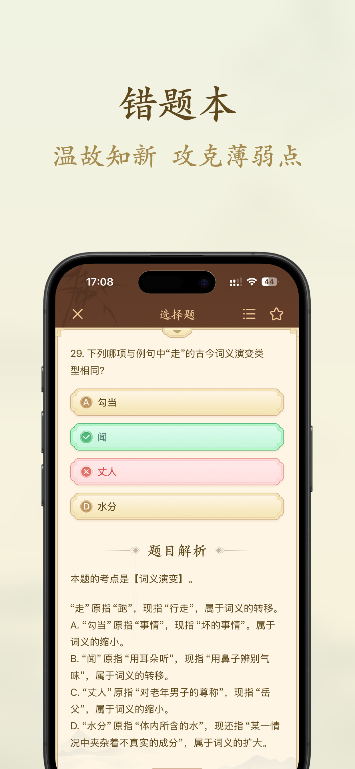 对外汉语宝典-国际中文教师证书考试必备 screenshot 5