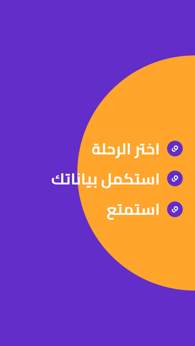 Wejhaat | وجهات Screenshot
