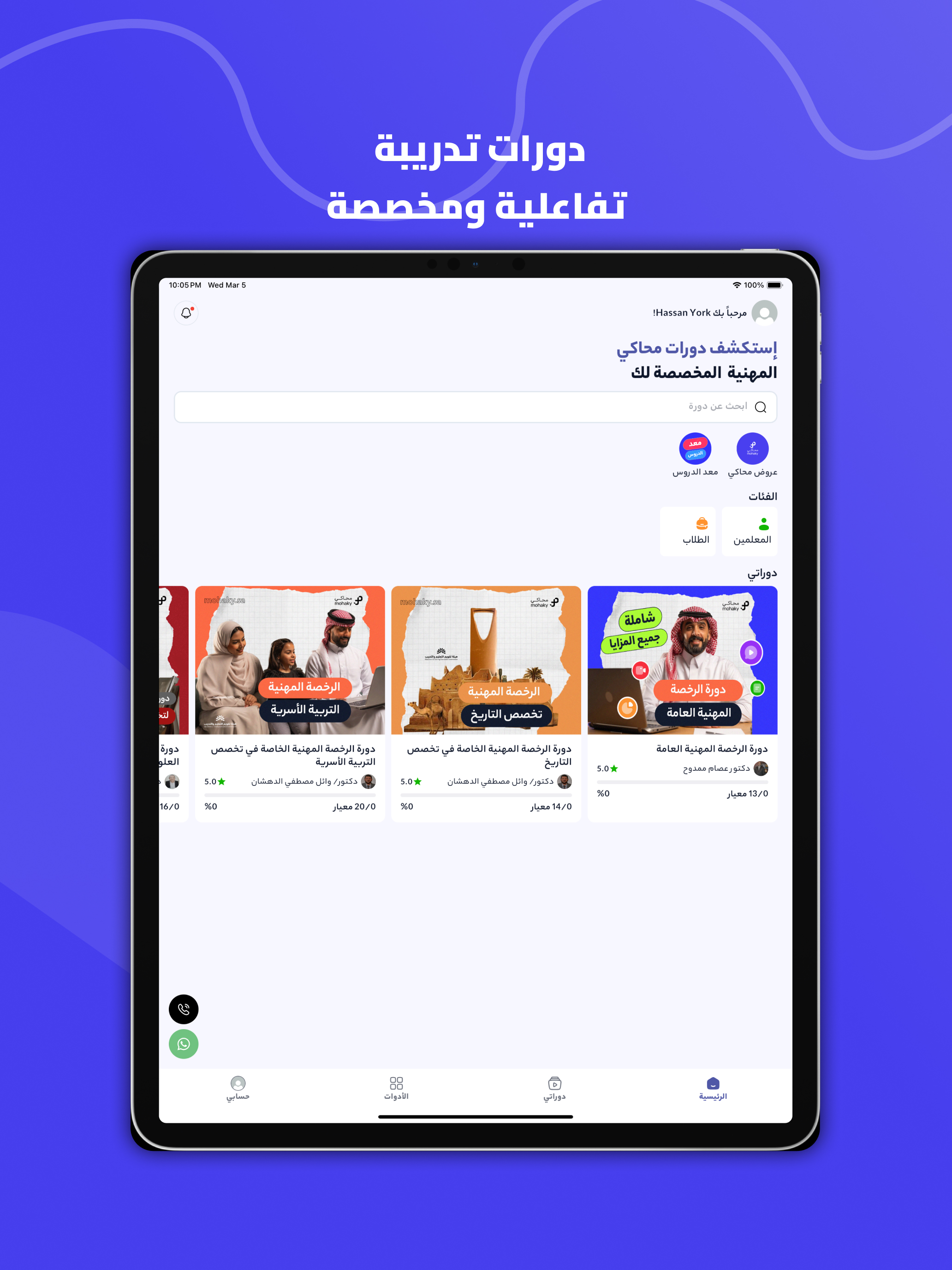 منصة محاكي للتدريب