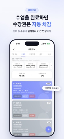 워니노트 - 필라테스 PT 강사 정산 screenshot