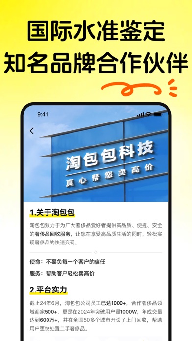 淘包包-二手奢侈品回收平台 Screenshot